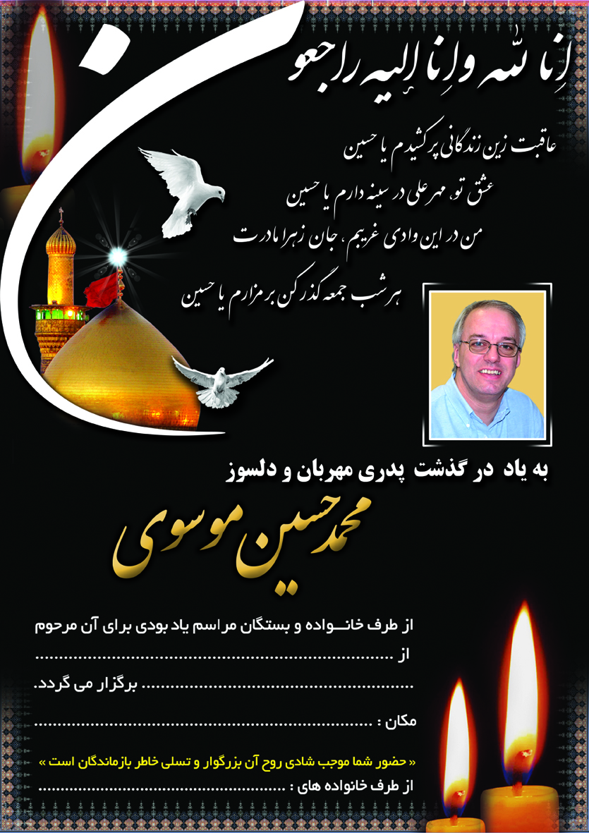 آگهی ترحیم پدر | اعلامیه ترحیم پدر 129